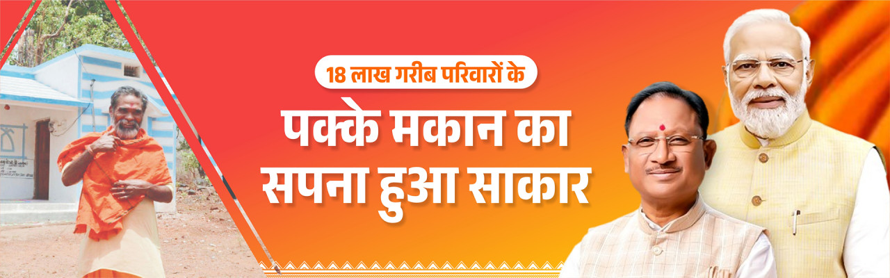 पक्के माकन का सपना हुआ सरकार 